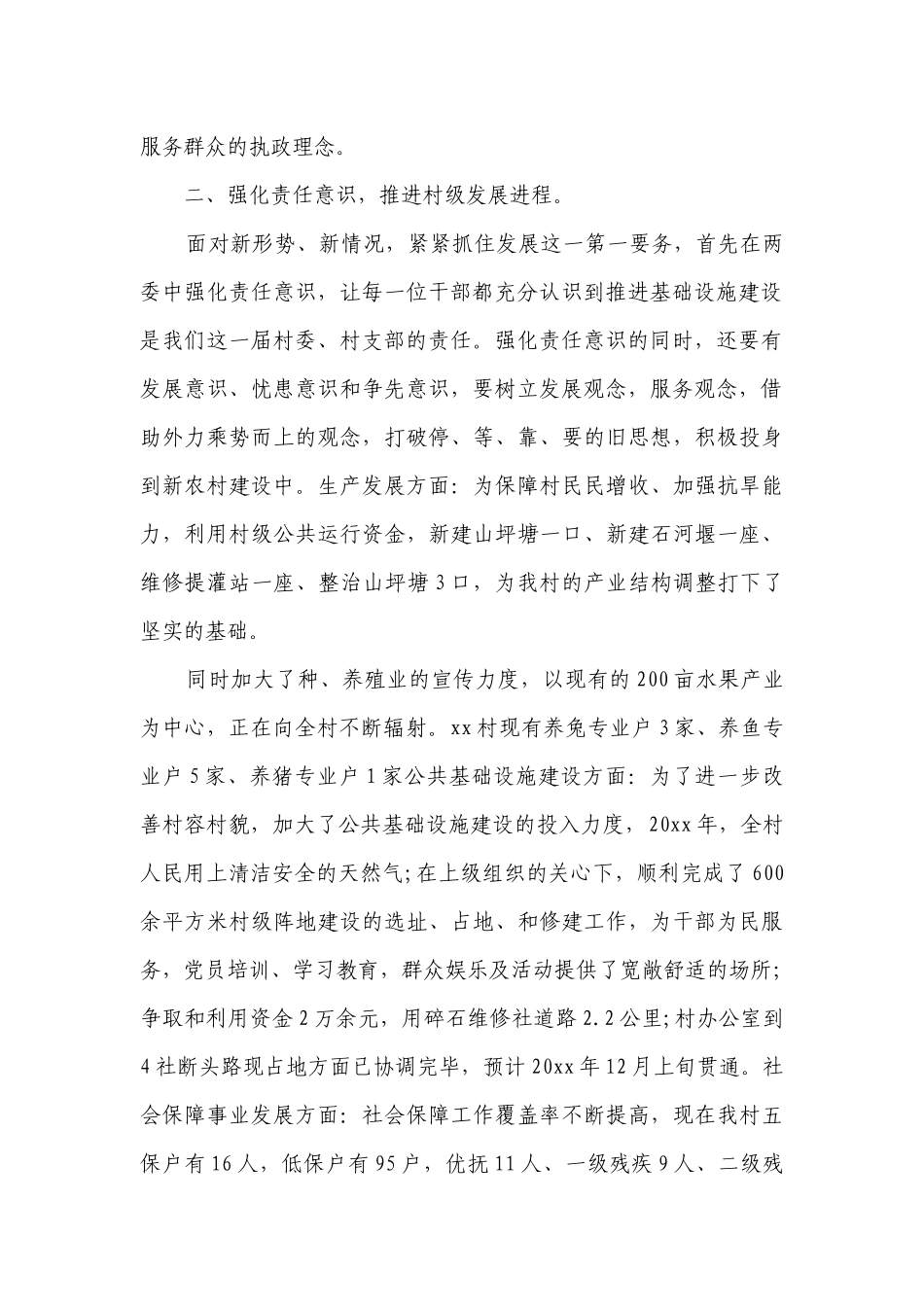 党支部书记述职述廉报告（精选14篇）.docx_第2页