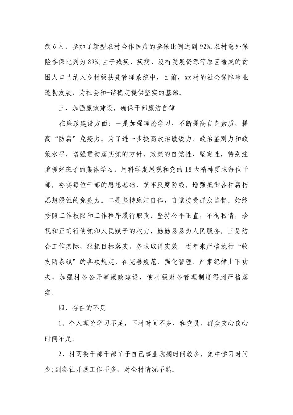党支部书记述职述廉报告（精选14篇）.docx_第3页