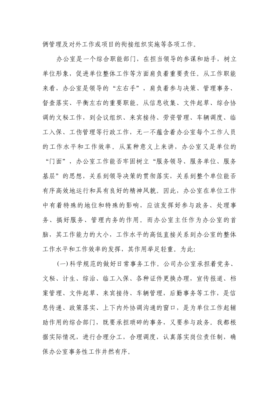 2023年办公室主任述职述廉报告范文（通用14篇）_1.docx_第2页