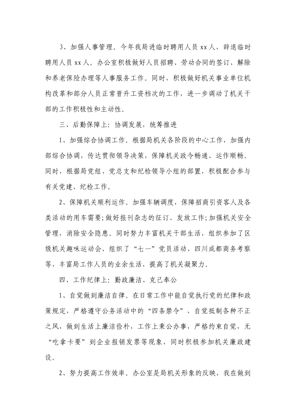 办公室副主任述职述廉报告（精选15篇）.docx_第3页
