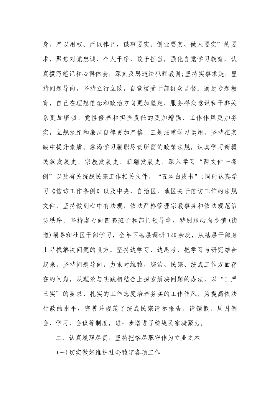 最新述职述廉报告（精选14篇）.docx_第2页