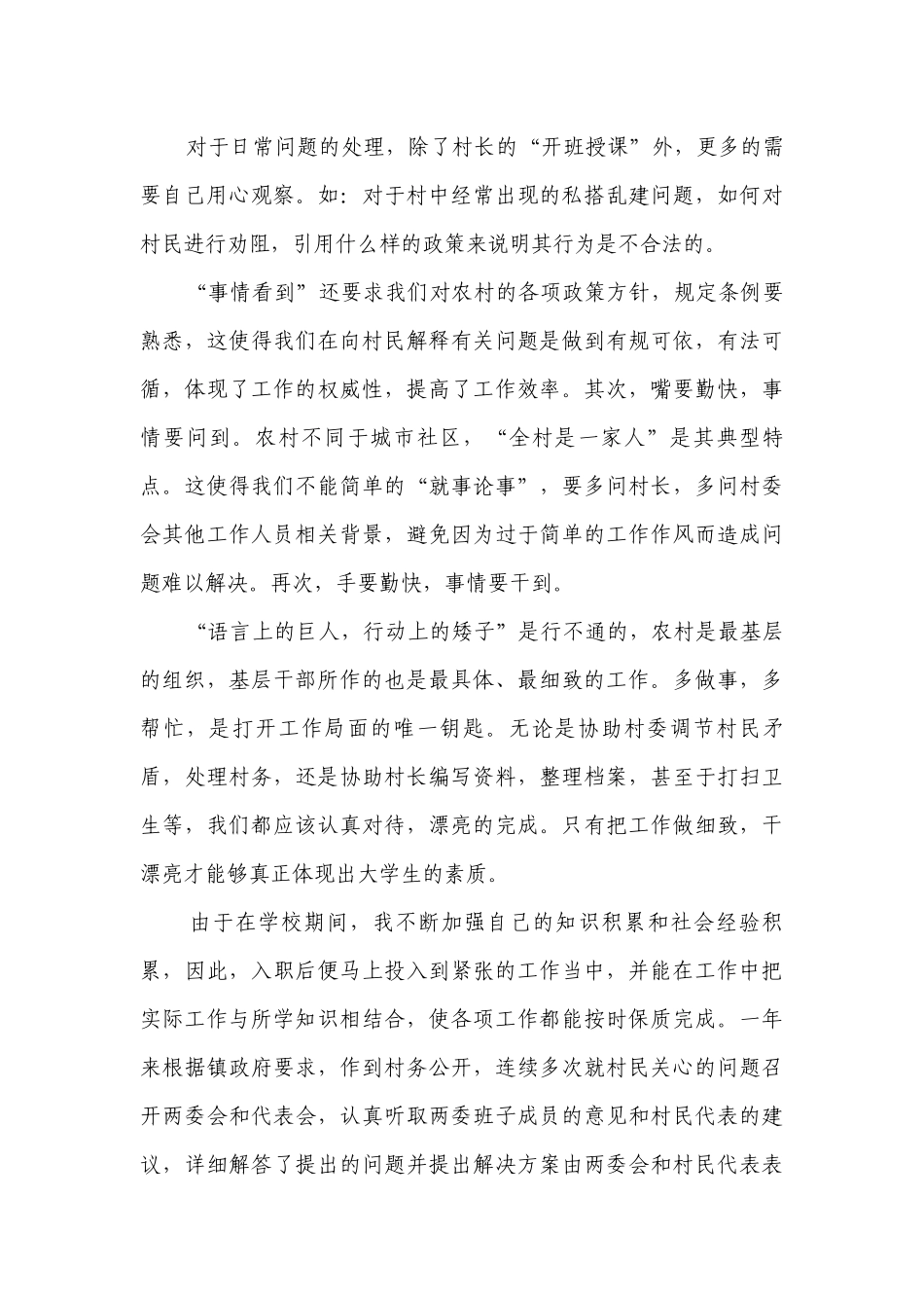 大学生村官个人年度2022-2023年度述职报告工作总结（精选17篇）.docx_第3页