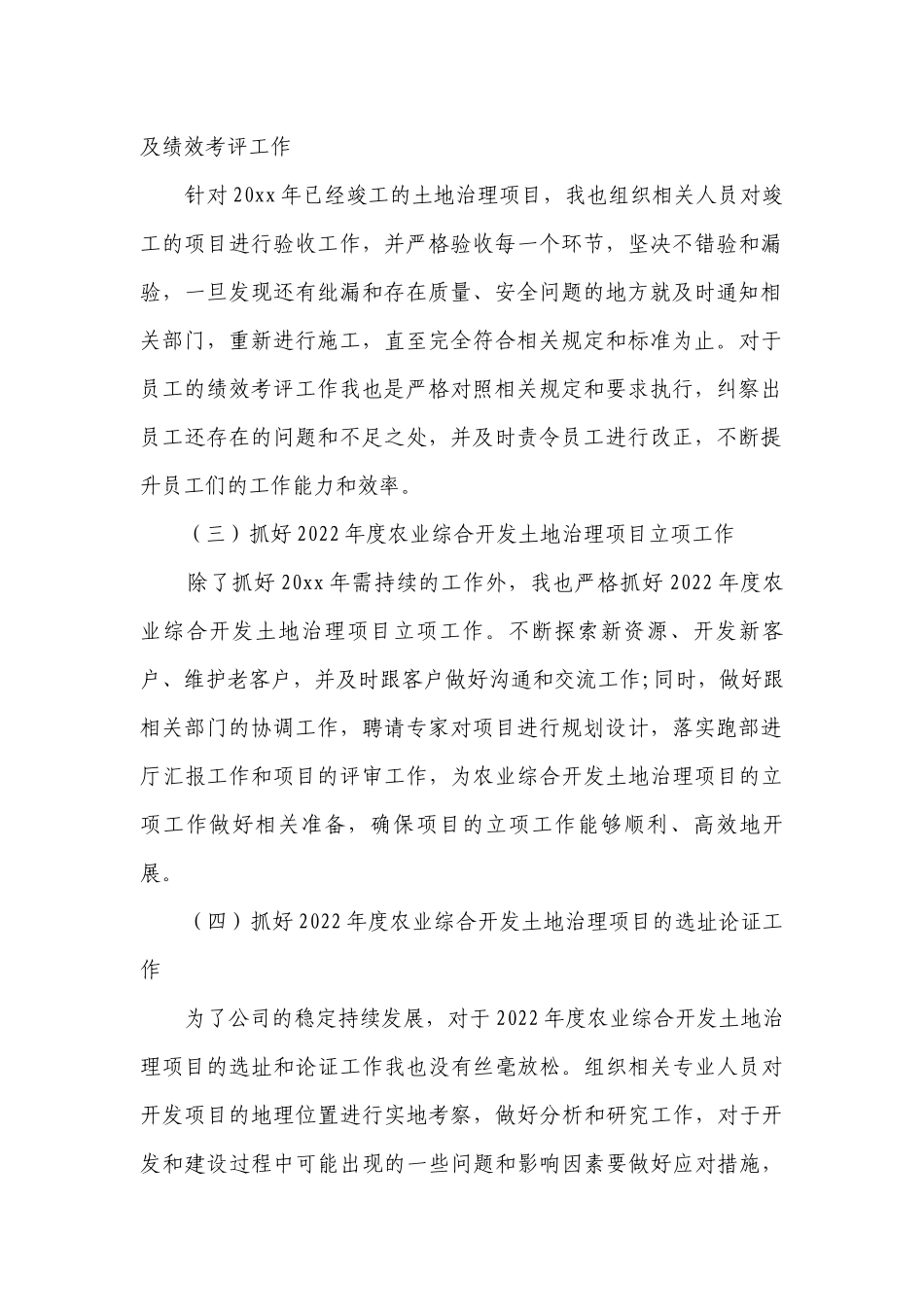 2023年度述职述廉报告范文（通用14篇）.docx_第2页