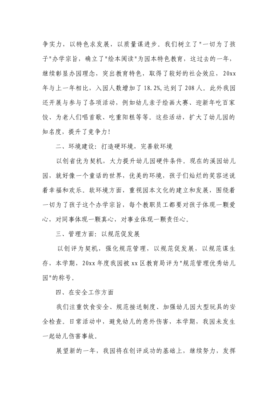 幼儿园园长个人年终2022-2023年度述职报告工作总结范文（通用12篇）.docx_第2页