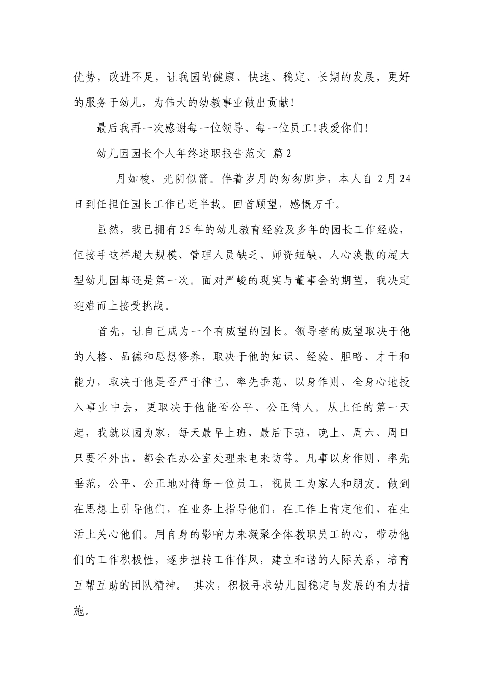 幼儿园园长个人年终2022-2023年度述职报告工作总结范文（通用12篇）.docx_第3页