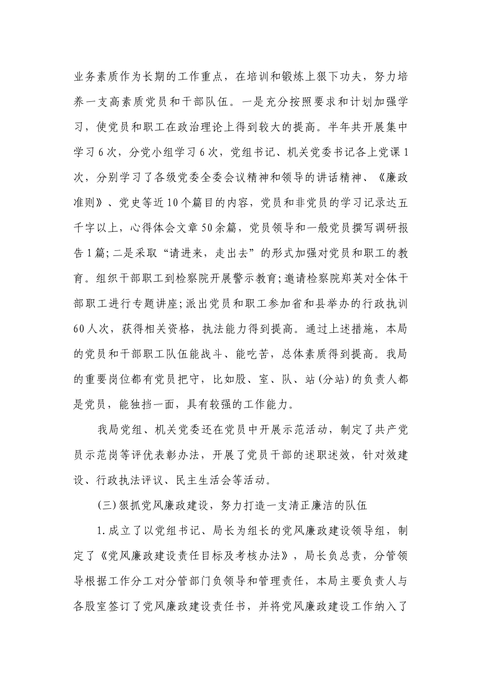 最新党建工作自查报告（精选13篇）.docx_第3页