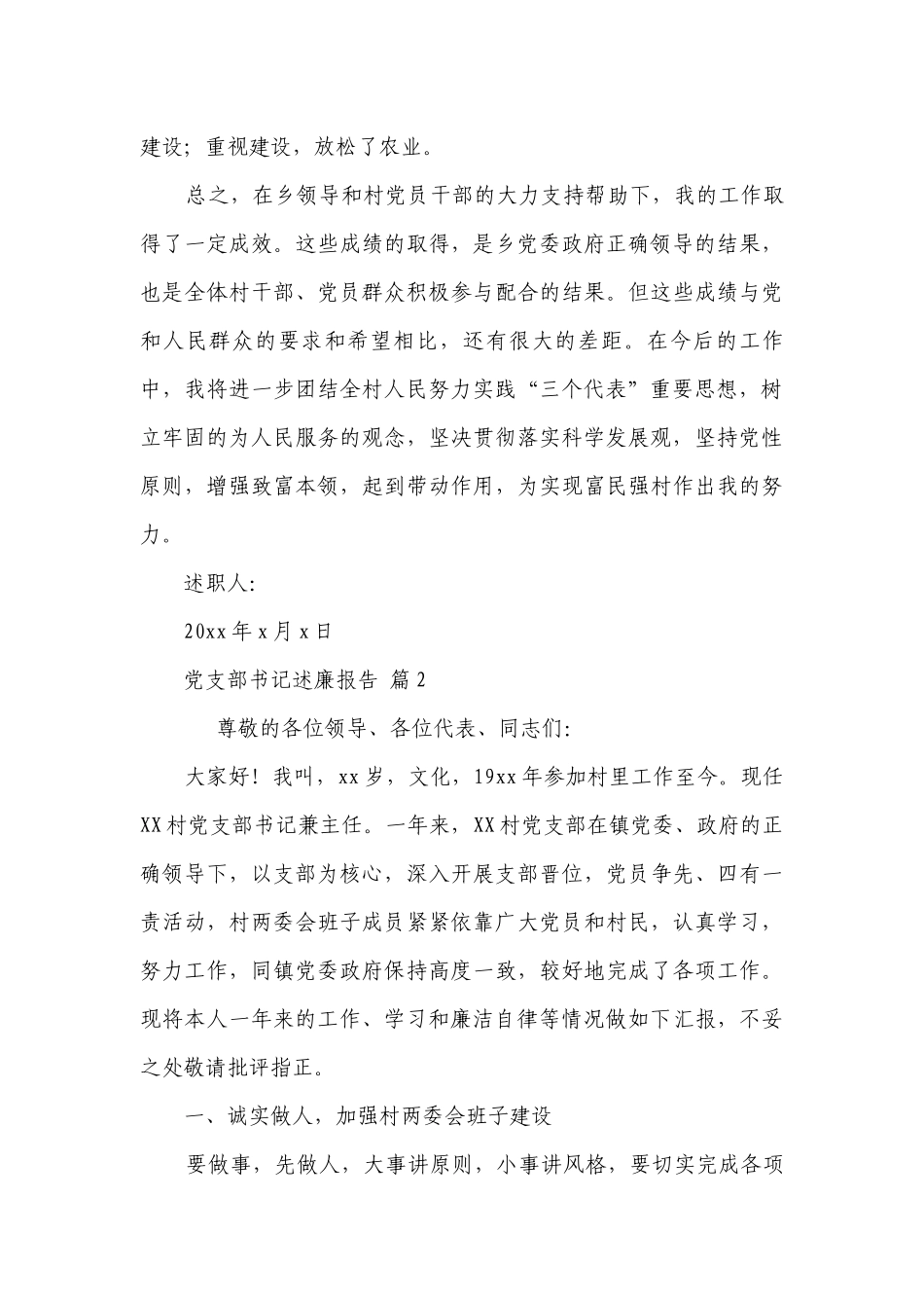 党支部书记述廉报告（精选17篇）.docx_第3页