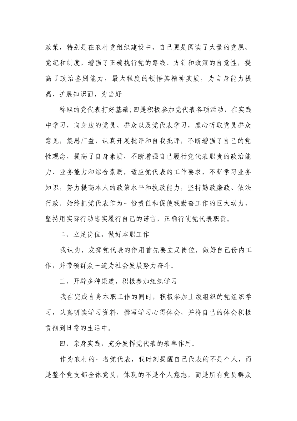 农村党员2022-2023年度述职报告工作总结（精选17篇）.docx_第2页