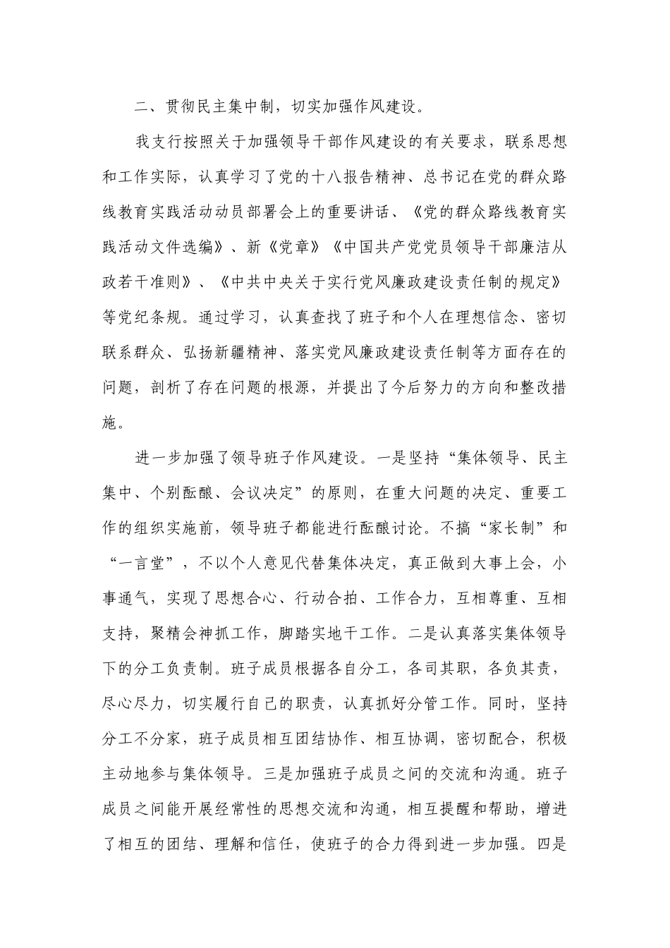 2023班子述职述廉报告（精选15篇）.docx_第2页