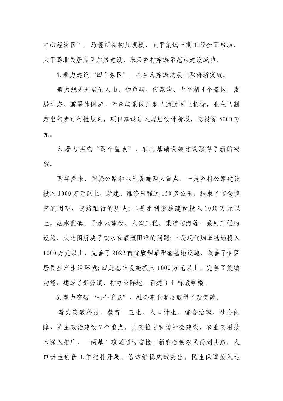 2023年干部述职述廉报告（通用13篇）.docx_第3页