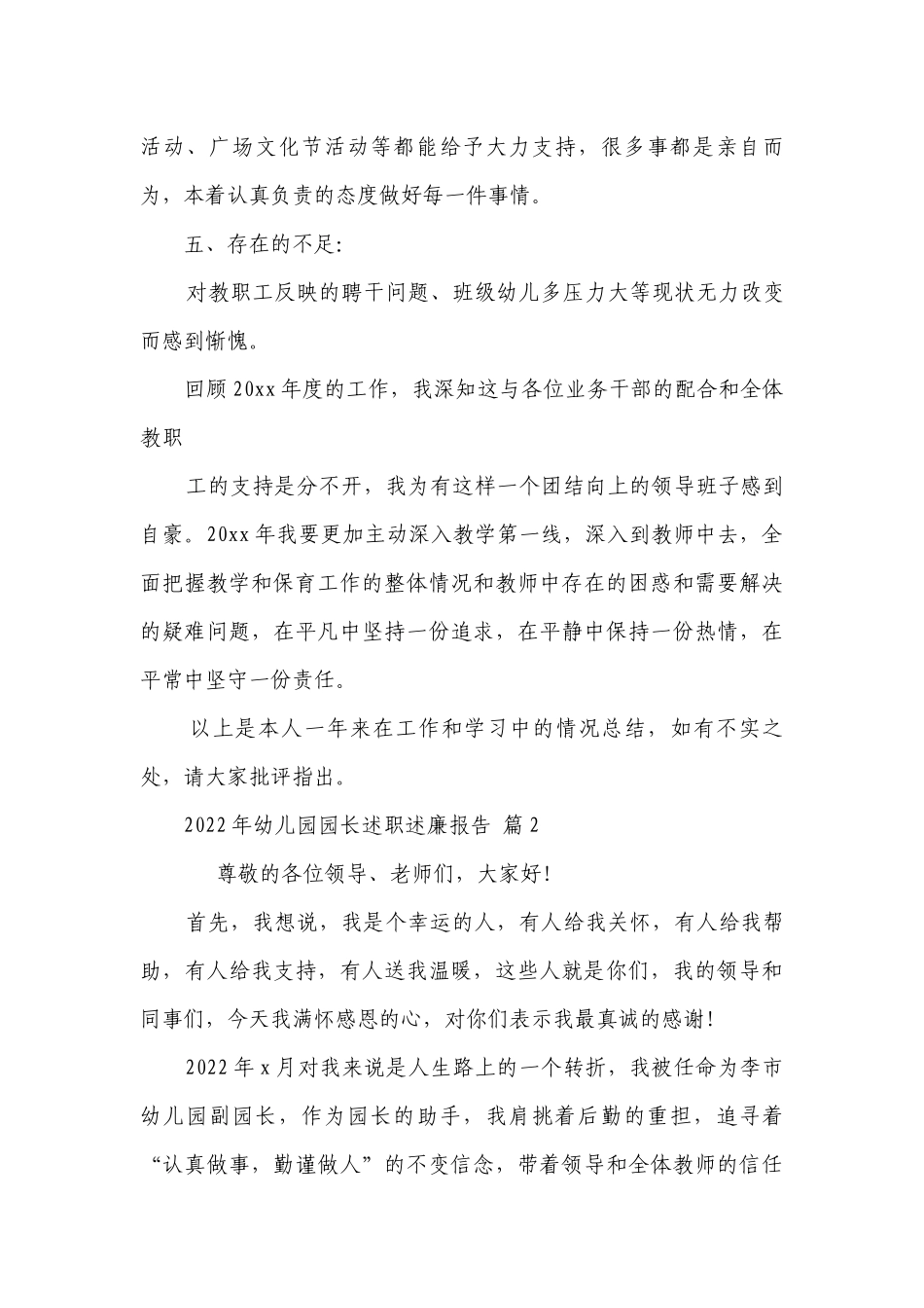 2023年幼儿园园长述职述廉报告（精选16篇）.docx_第3页