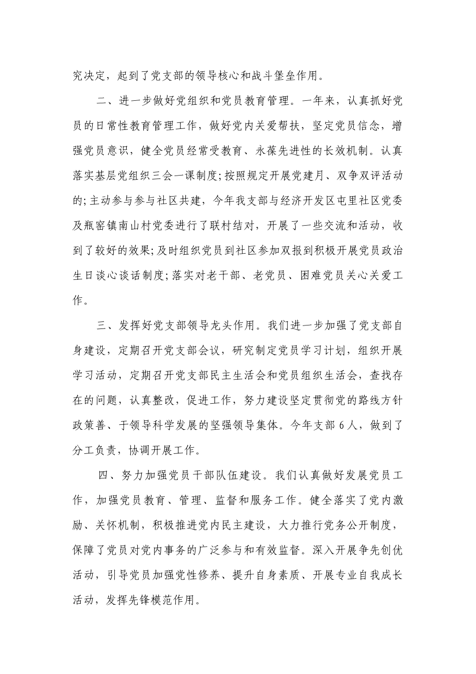 基层党建工作责任2022-2023年度述职报告工作总结（精选13篇）.docx_第2页