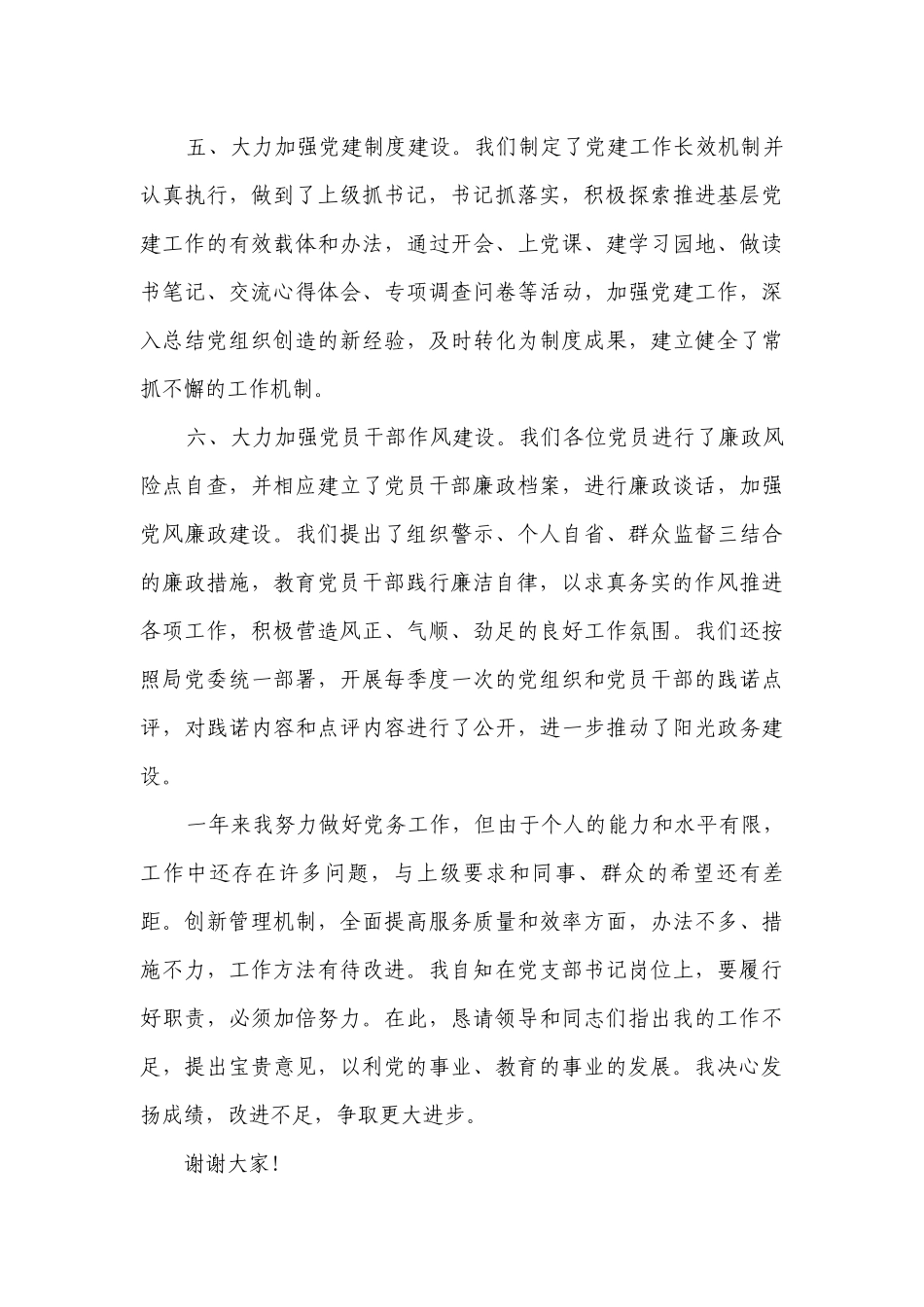 基层党建工作责任2022-2023年度述职报告工作总结（精选13篇）.docx_第3页