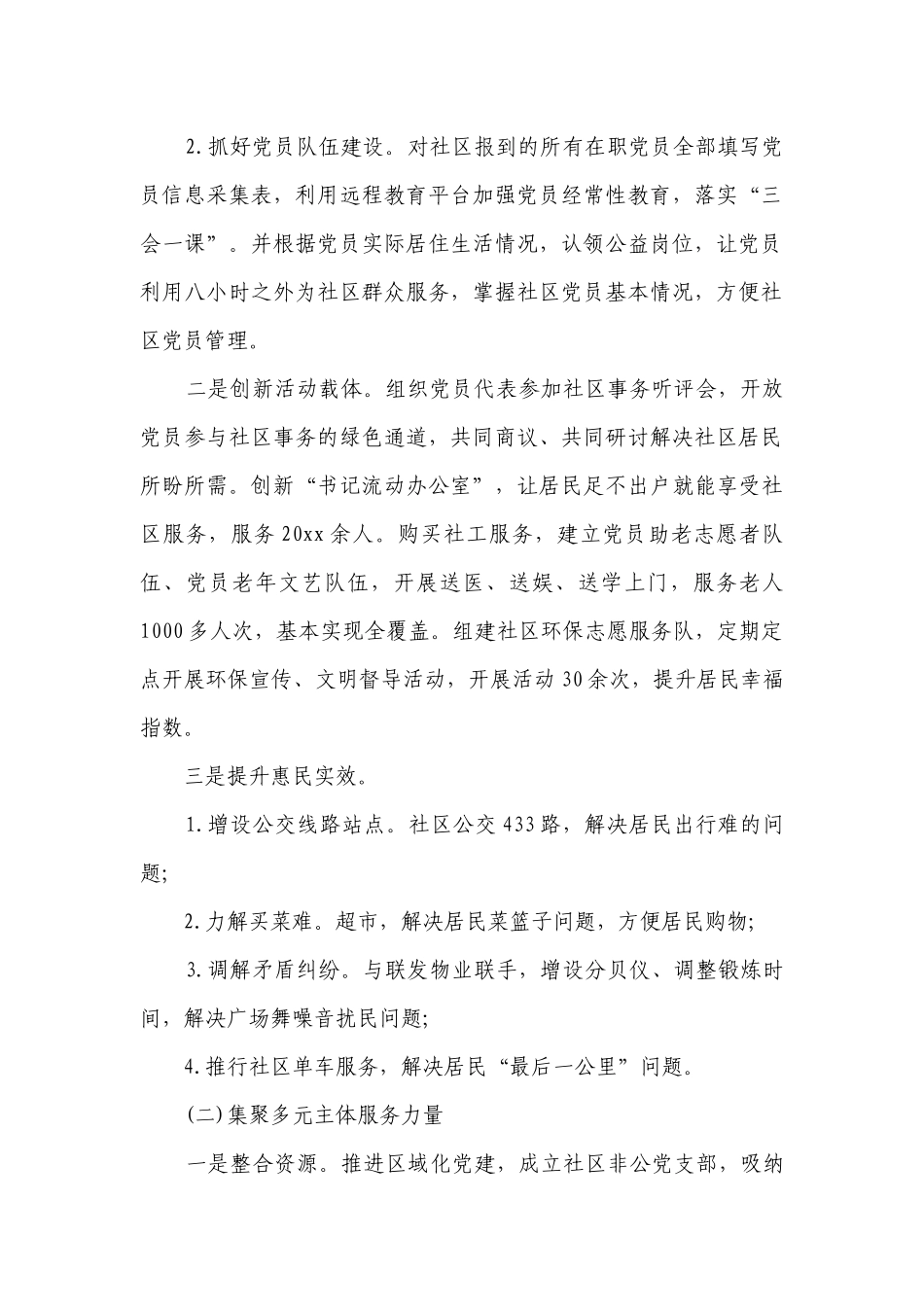 基层党委书记述职述廉报告（精选12篇）.docx_第2页