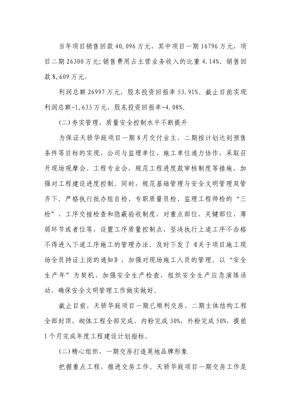 干部个人述职述廉报告范本（通用14篇）.docx_第2页