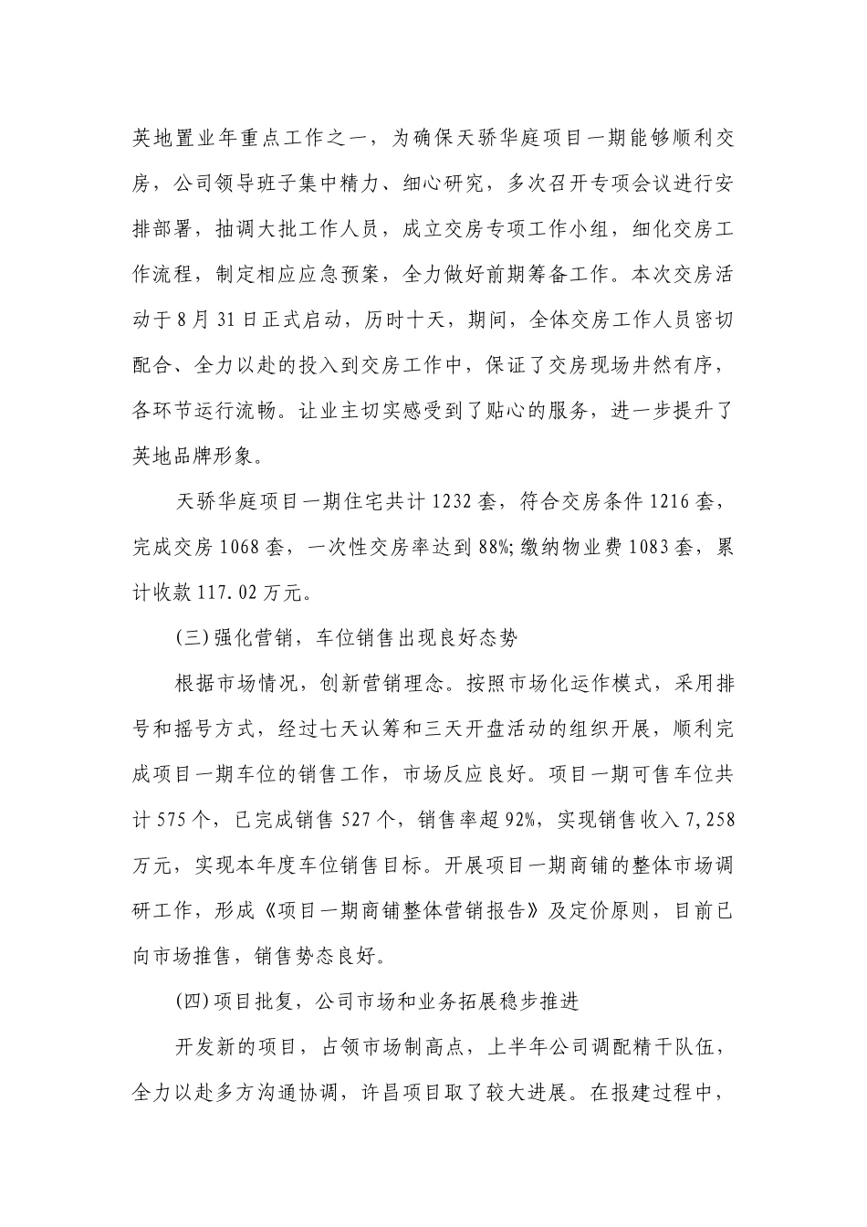 干部个人述职述廉报告范本（通用14篇）.docx_第3页