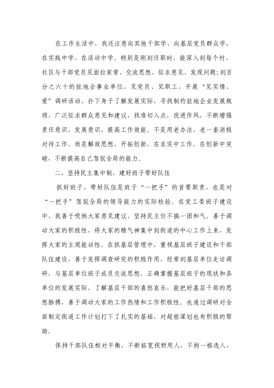 2023年领导干部述职述廉报告范文（精选14篇）.docx_第2页