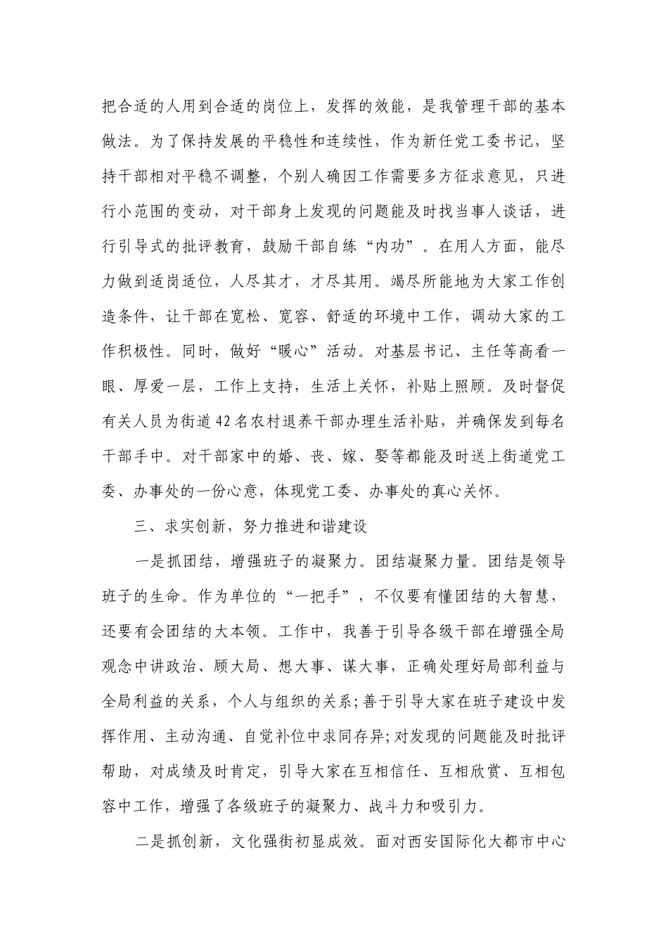 2023年领导干部述职述廉报告范文（精选14篇）.docx_第3页