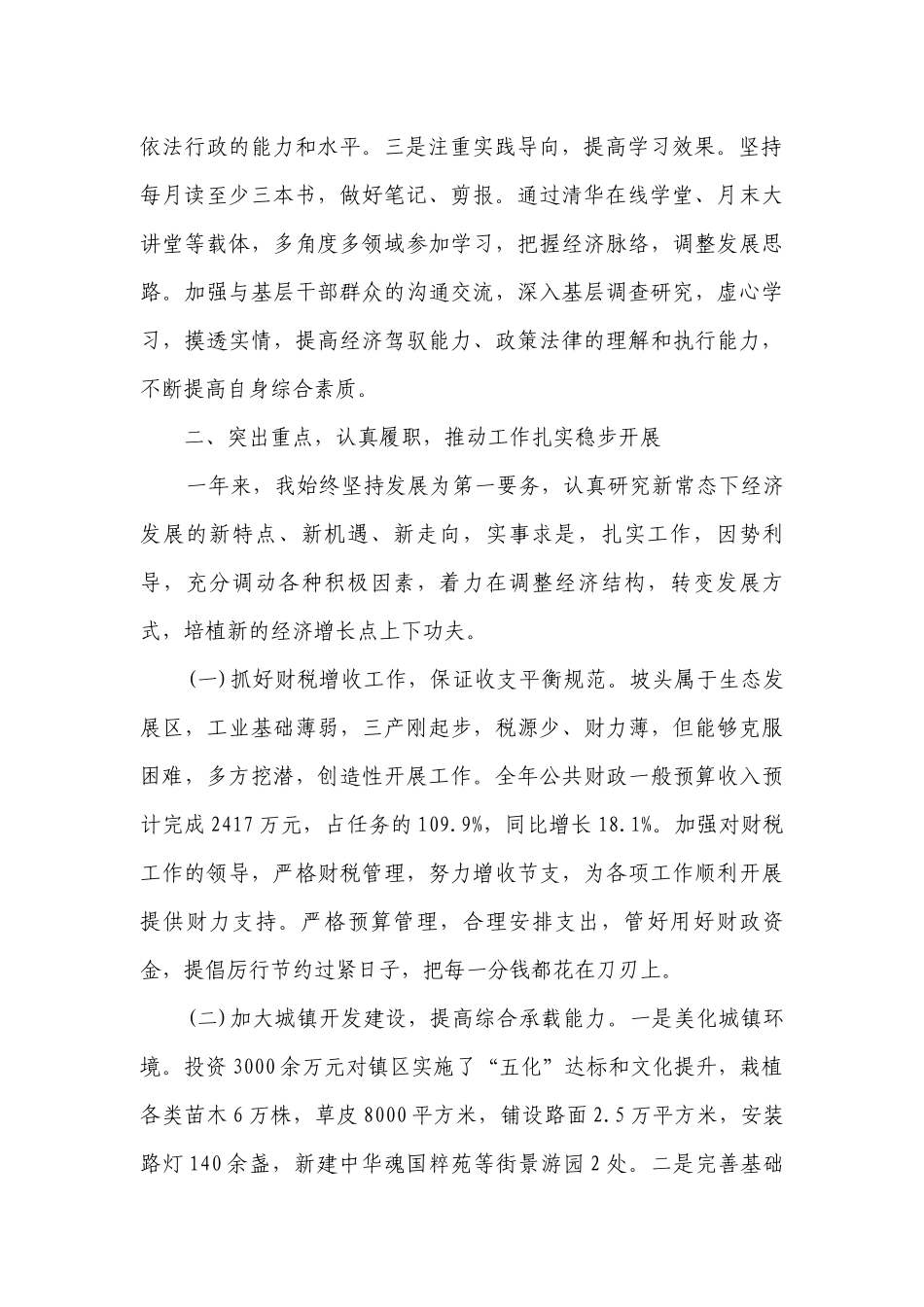乡镇长述职述廉报告（精选13篇）.docx_第2页