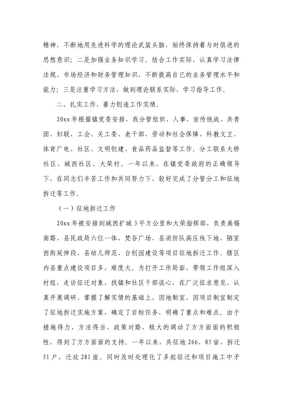 2023个人述职述廉报告（精选15篇）.docx_第3页