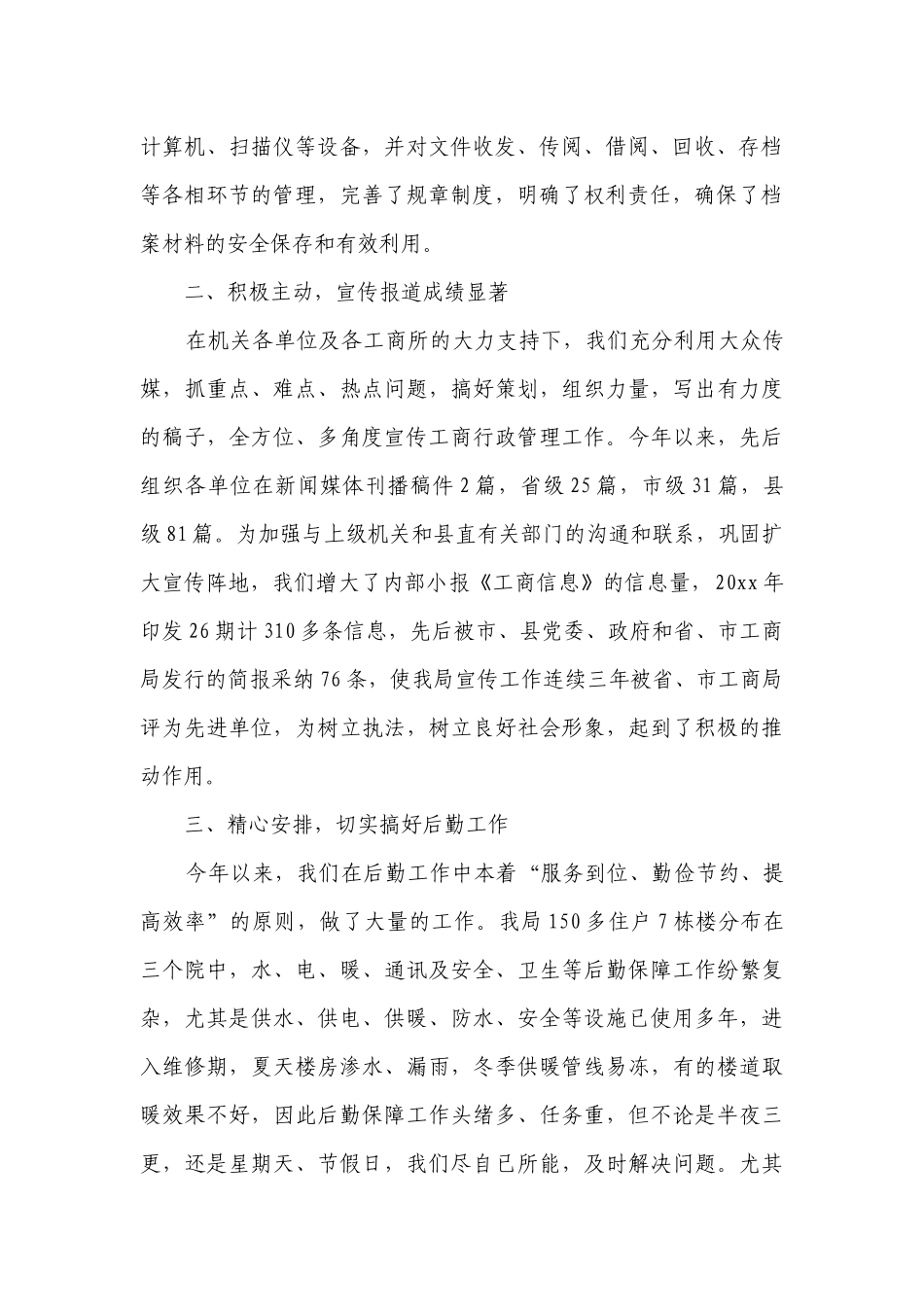 2023办公室主任述职述廉（精选15篇）.docx_第2页