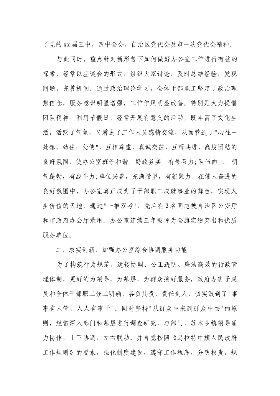 2023事业单位办公室主任2022-2023年度述职报告工作总结范文（精选13篇）.docx_第2页