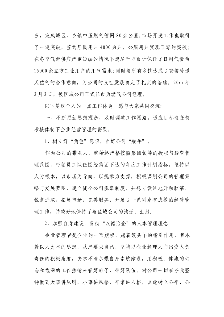 2023公司经理2022-2023年度述职报告工作总结范文（通用16篇）.docx_第2页