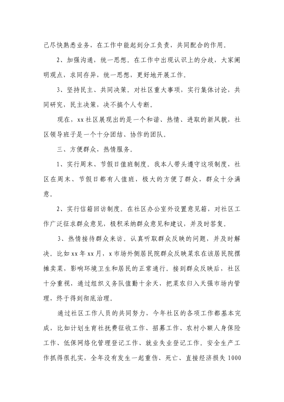 社区主任述职述廉报告（通用17篇）.docx_第2页