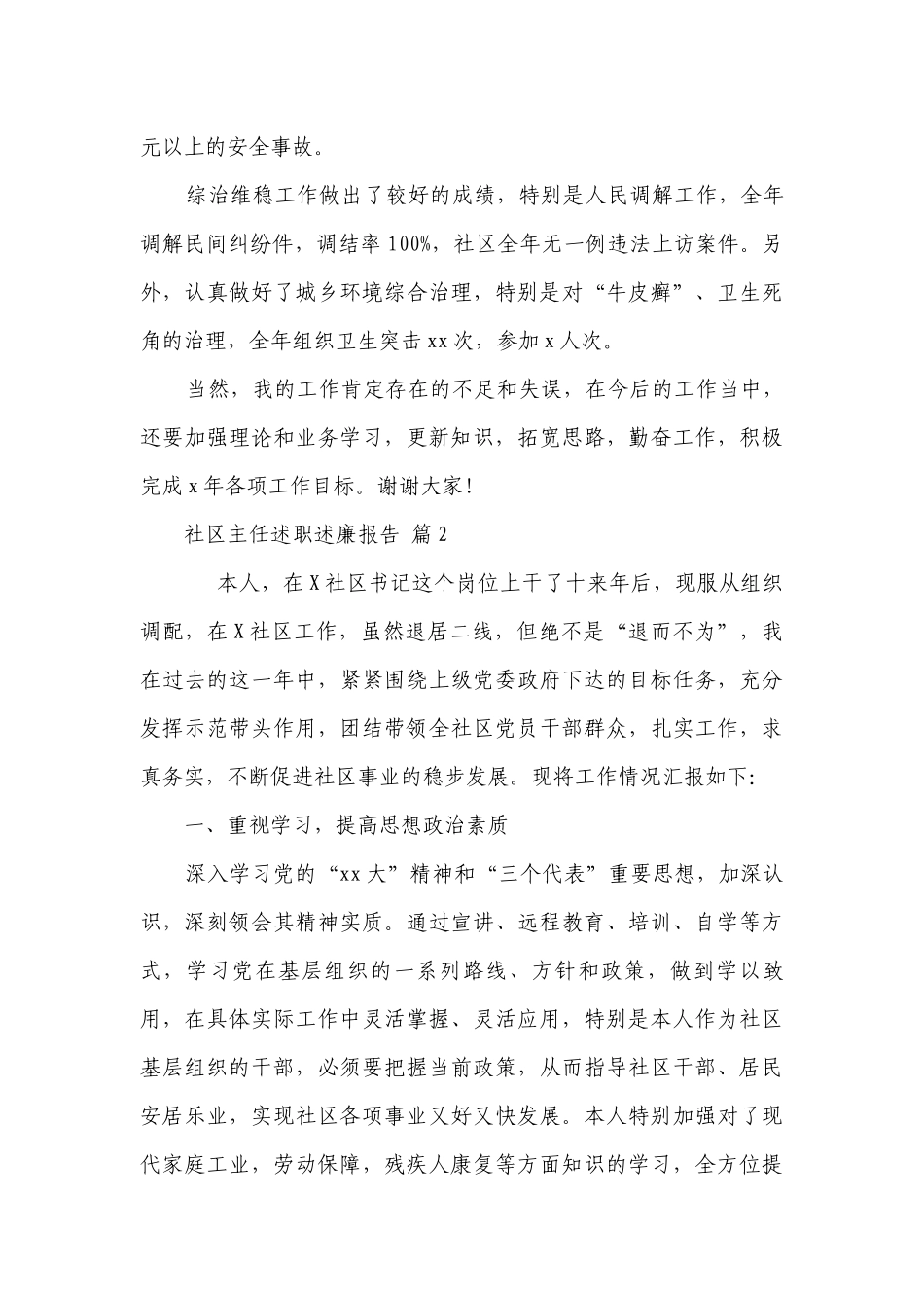 社区主任述职述廉报告（通用17篇）.docx_第3页