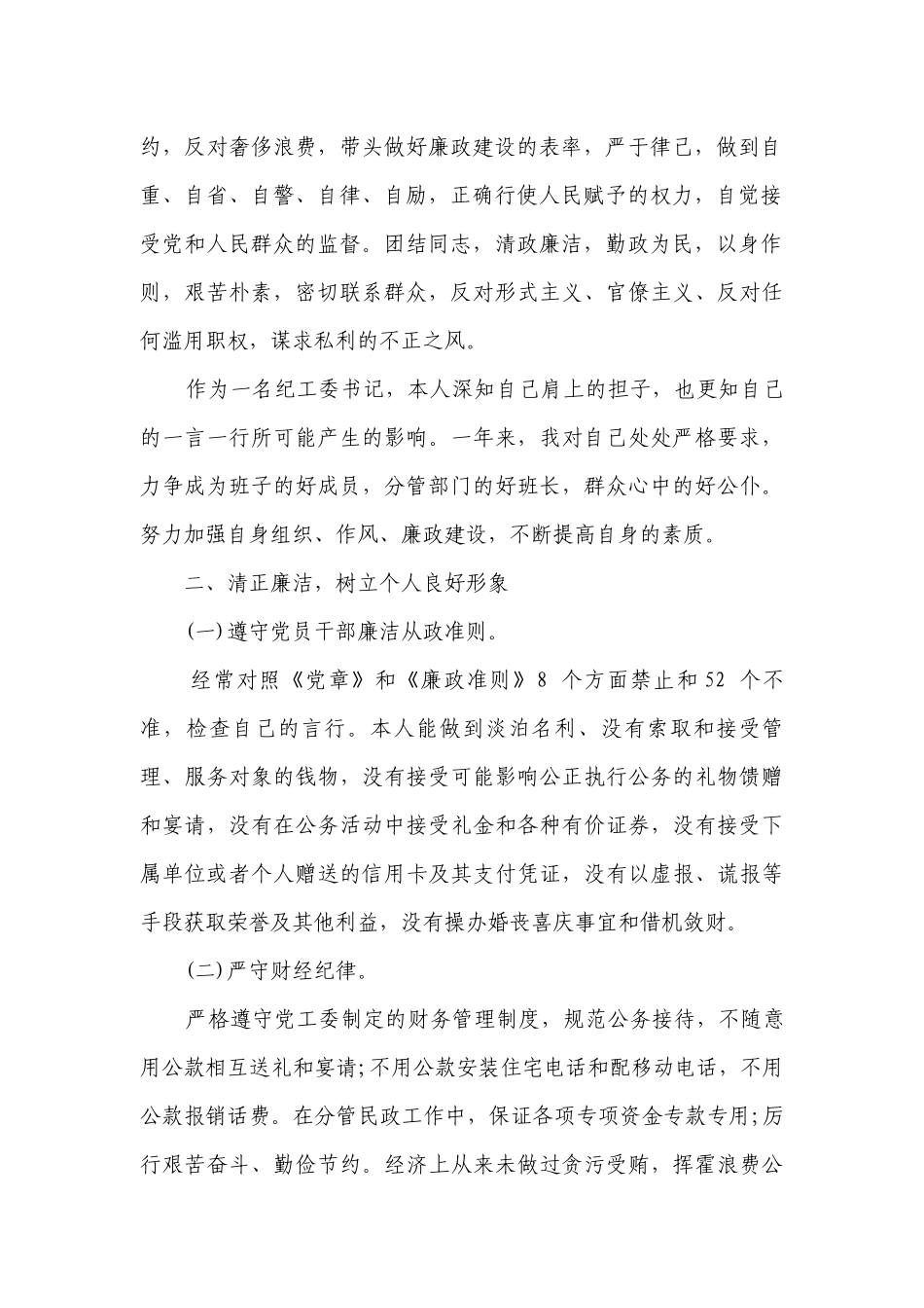 纪工委书记述职述廉报告（精选14篇）.docx_第2页