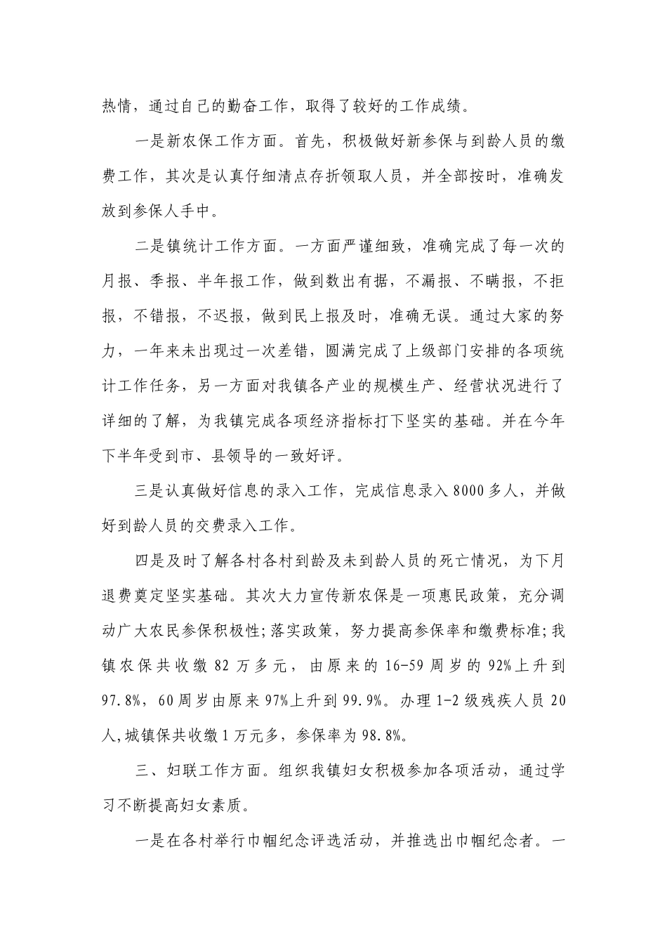 乡镇干部述职述廉报告（精选15篇）.docx_第2页
