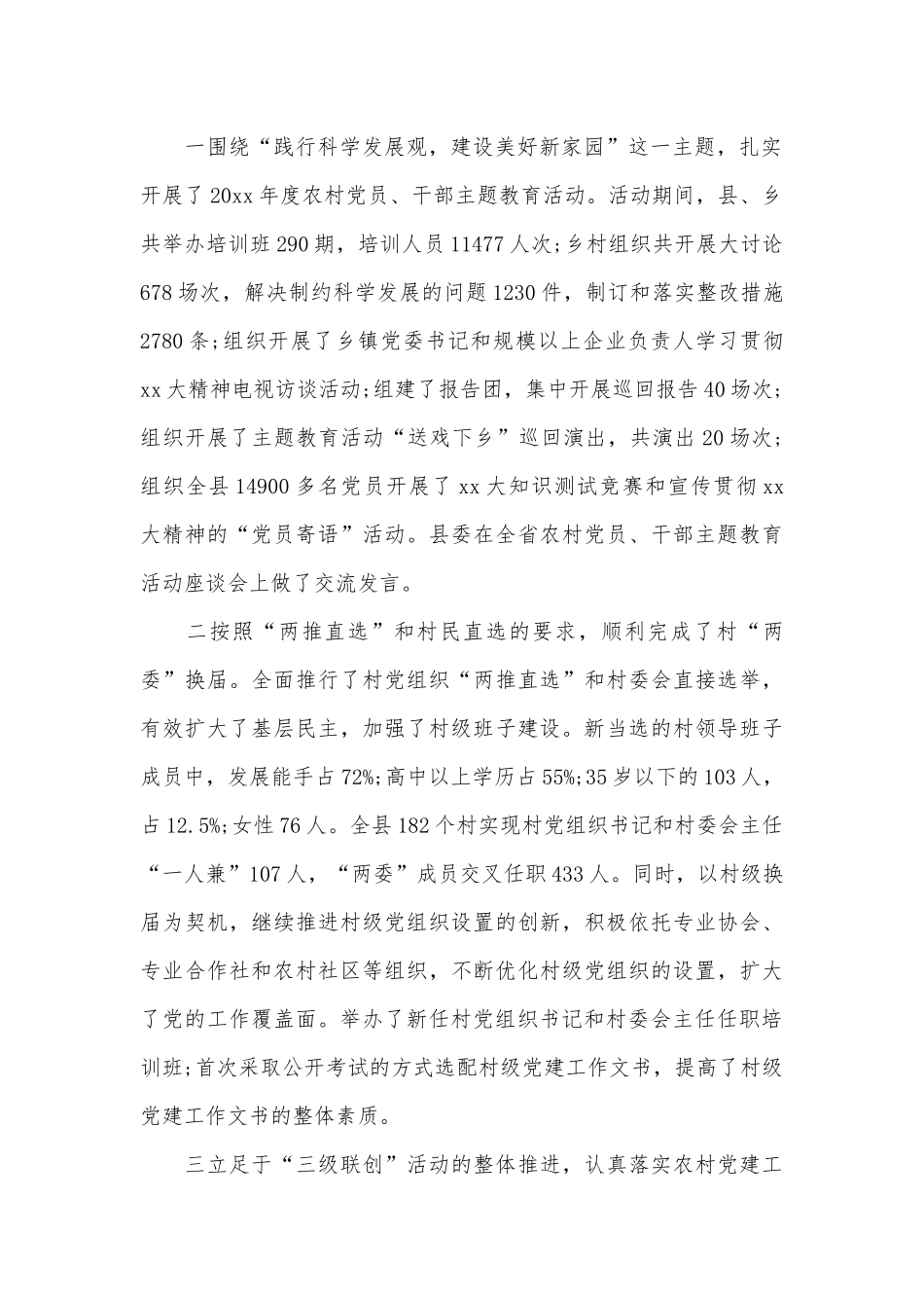 基层组织建设会议讲话（精选15篇）.docx_第2页