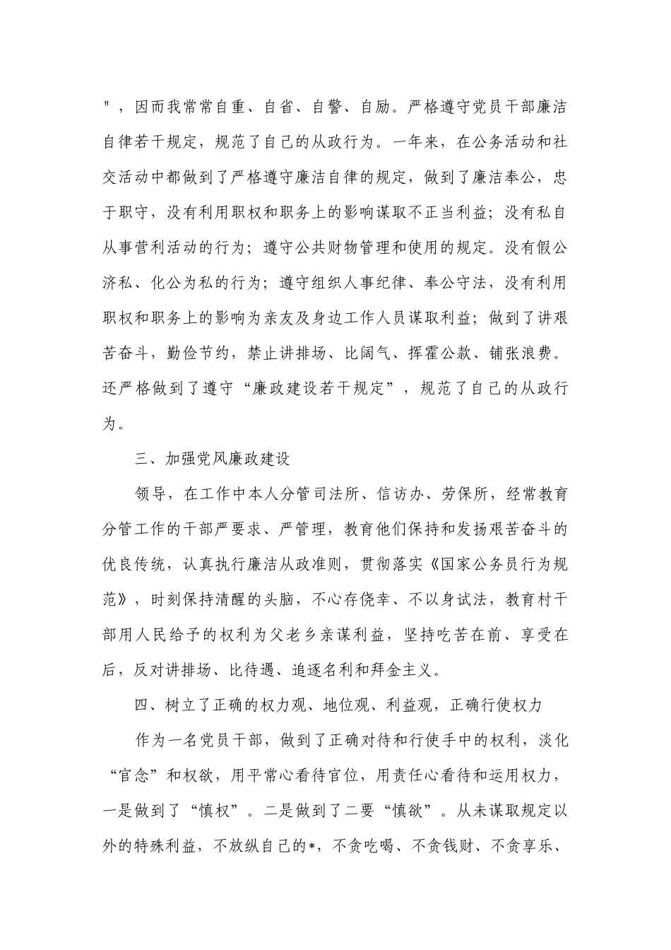 2023年领导个人述职述廉报告（通用12篇）.docx_第2页