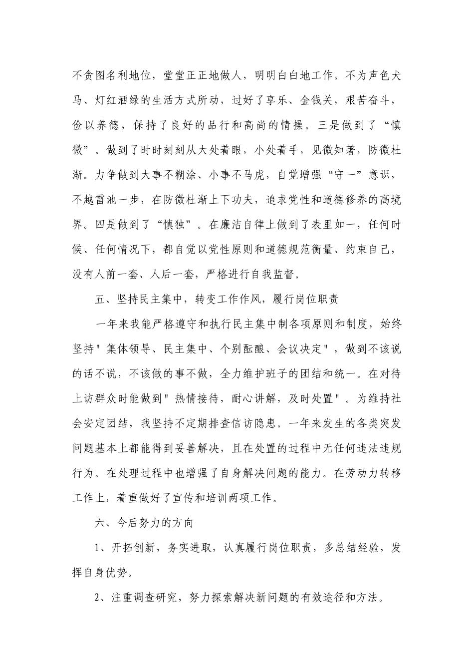 2023年领导个人述职述廉报告（通用12篇）.docx_第3页