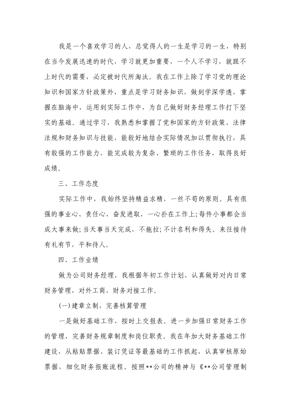 财务经理述职述廉报告（精选14篇）.docx_第2页