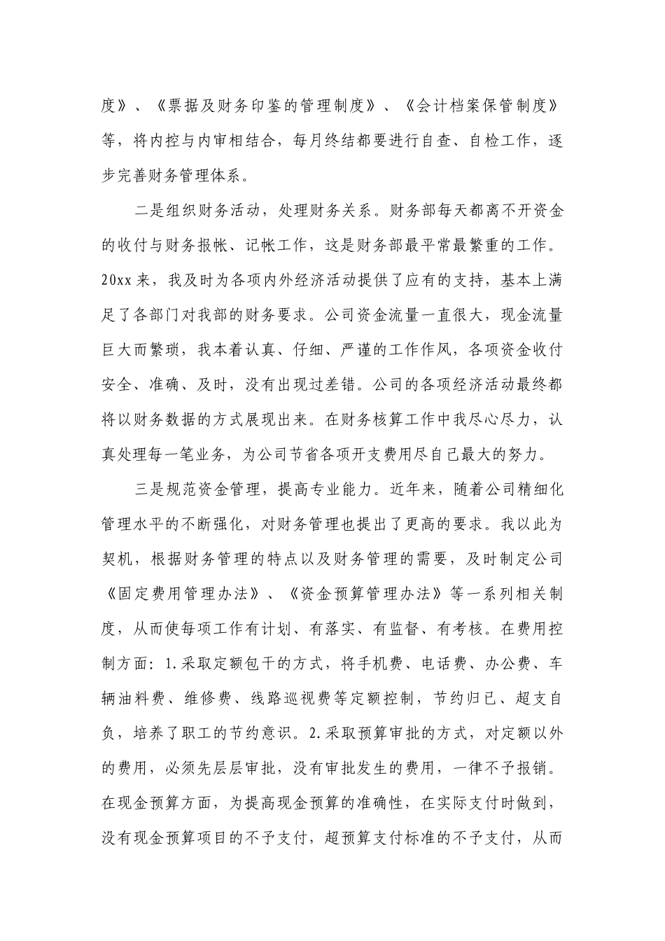 财务经理述职述廉报告（精选14篇）.docx_第3页