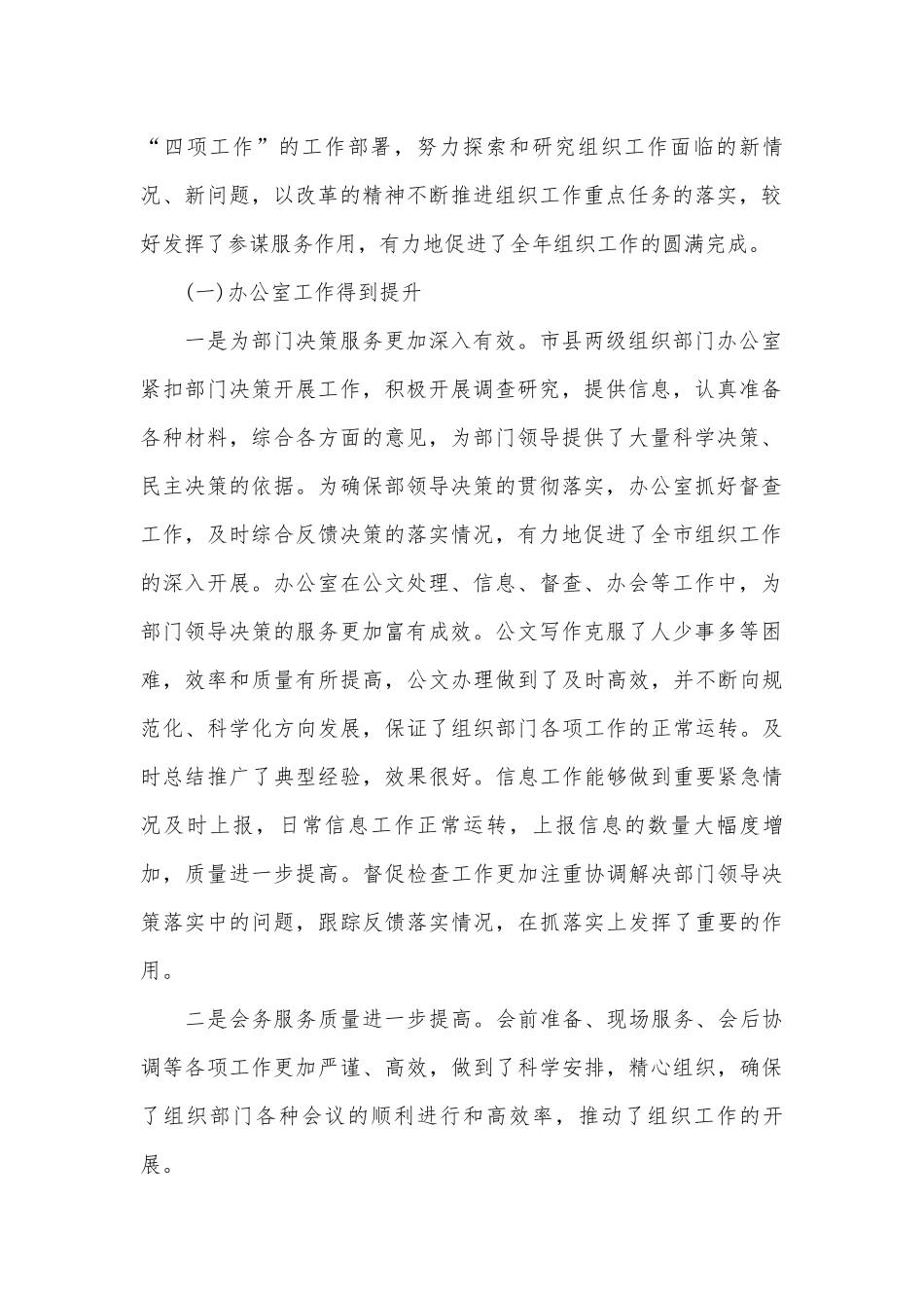 信息工作会议讲话（精选16篇）.docx_第2页