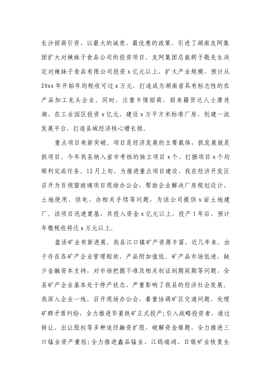 书记年度述职述廉报告（通用14篇）.docx_第2页