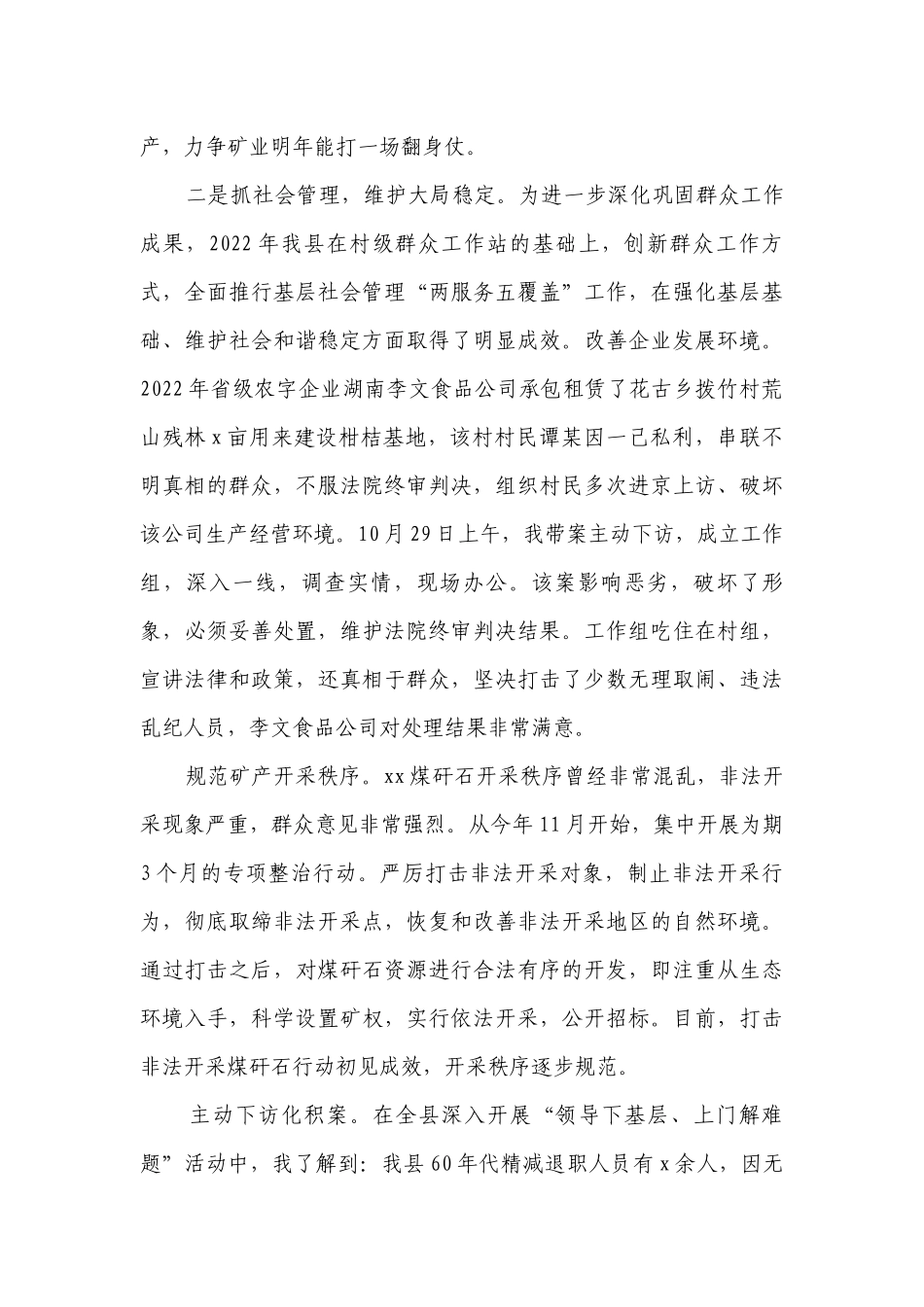 书记年度述职述廉报告（通用14篇）.docx_第3页