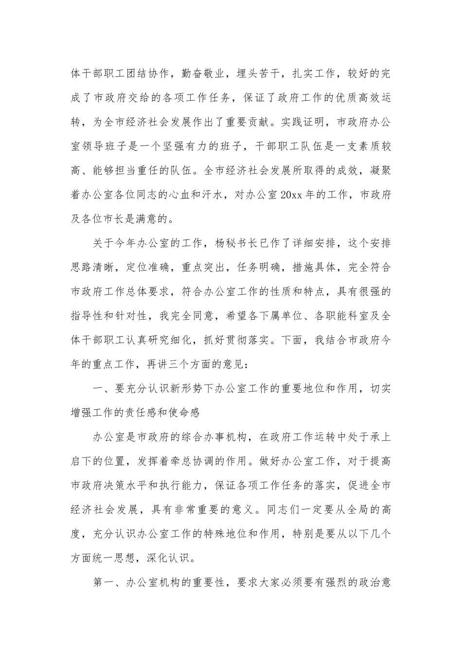政务总结会上的讲话材料（精选19篇）.docx_第2页