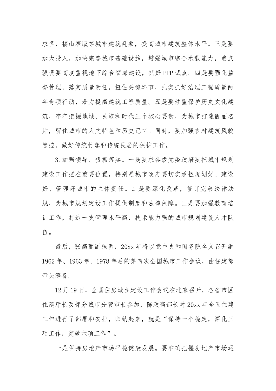 住房城乡建设工作会议讲话（精选9篇）.docx_第2页