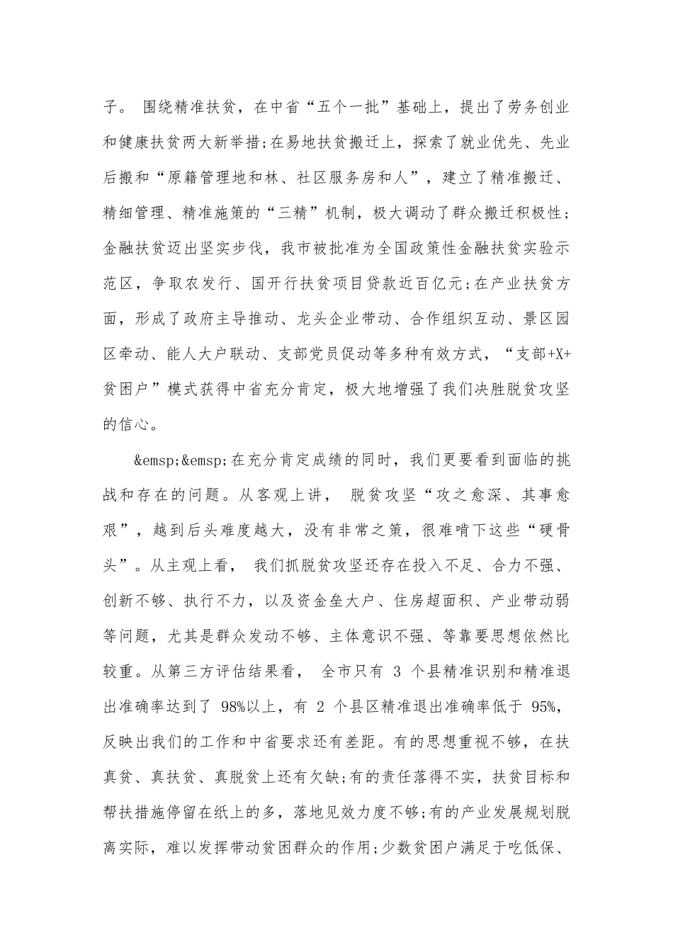 脱贫攻坚会议领导讲话稿（精选18篇）.docx_第2页