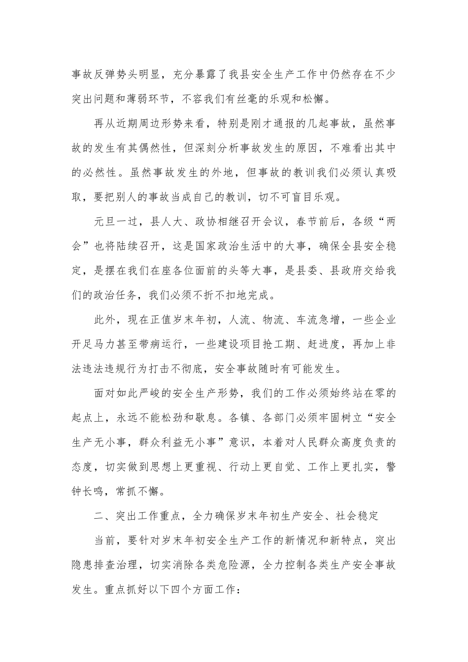 两节安全生产工作会议讲话（通用18篇）.docx_第2页