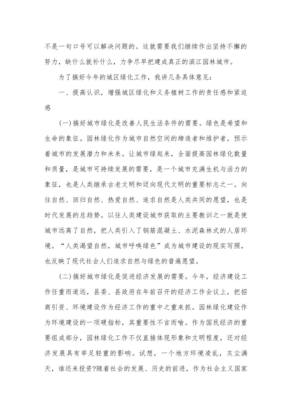 城区绿化工作动员大会上的讲话（精选19篇）.docx_第2页