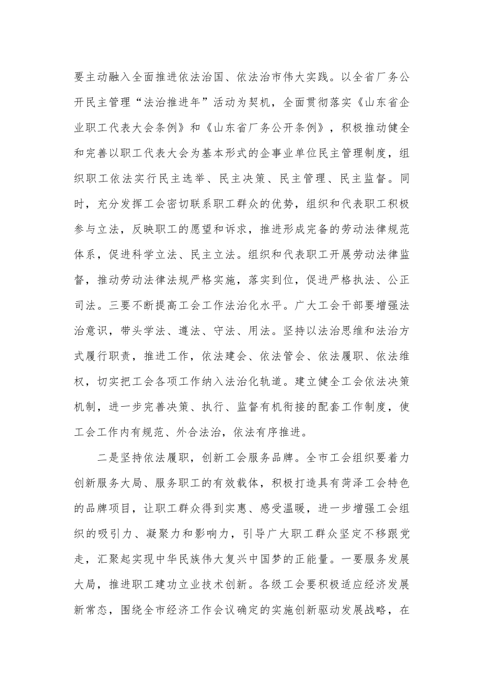 工会工作会议领导讲话稿（精选18篇）.docx_第3页