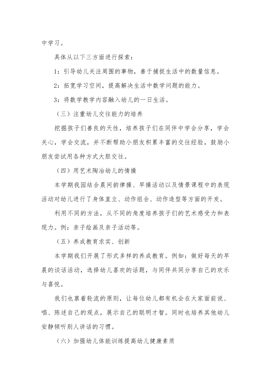 幼儿园家长会发言稿篇（精选20篇）.docx_第2页