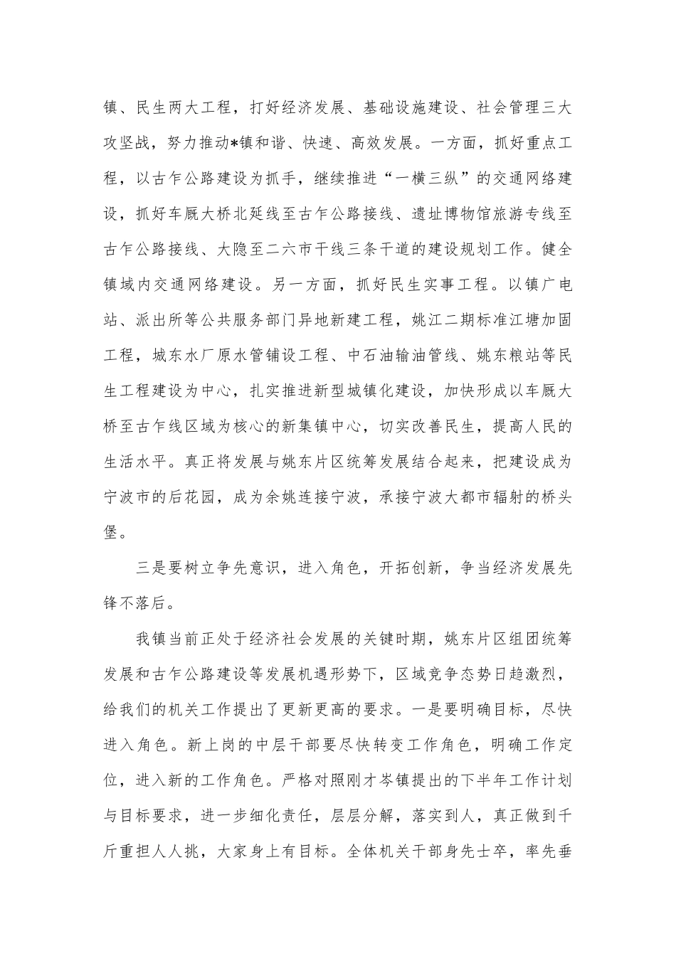 半年度工作会议上的讲话（精选18篇）.docx_第3页