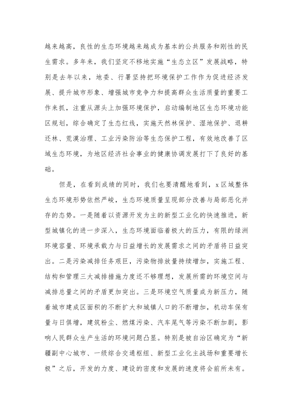 环保工作会议讲话材料（精选15篇）.docx_第2页