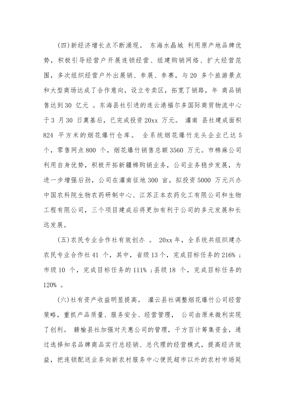 供销社工作会议上的讲话（精选8篇）.docx_第3页