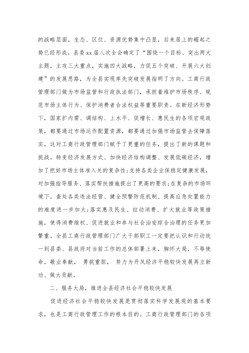 工商行政管理工作会议上的讲话材料（通用15篇）.docx_第3页